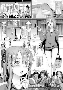 Page 1 of Shinjin Kyoushi Fujiwara-san no Ayashii Kyouin Nikki Sanjigenme, Minna ga Issho ni Tanoshimu Bunkasei!