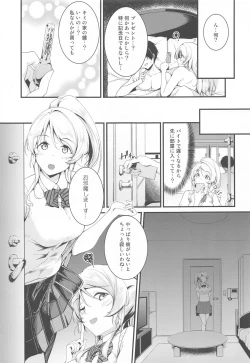 Page 3 of Eli to Issho Aikagi Hen