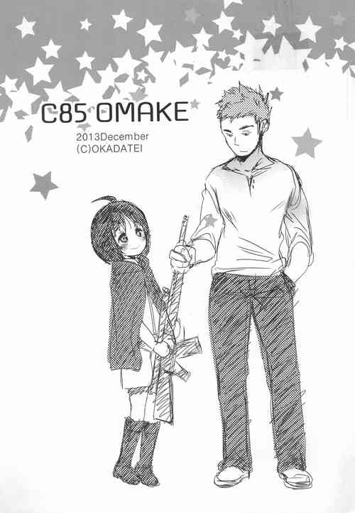 (C85) [Okadatei (Okada Kou)] C85 OMAKE