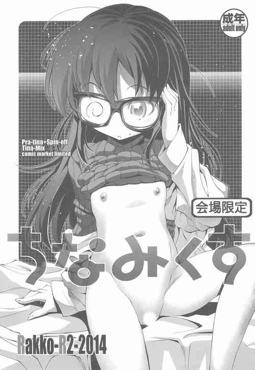 (C86) [R2 (Rakko)] Tinamix