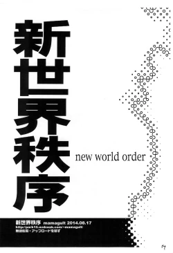 Page 14 of Shinsekai Chitsujo new world order