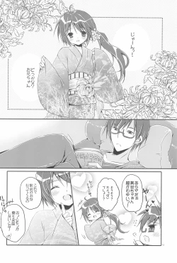 Page 74 of Sister Bouquet ROYAL