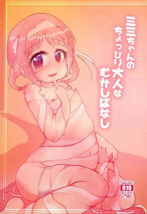 (C97) [CloseRanks (NARI)] Mimi-chan no Choppiri Otona na Mukashibanashi