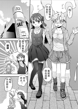 Page 10 of Ore ga Nyotaika shitara Kanojo ga Do-S ni Natta Ken Nitsuite