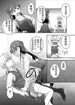 Page 14 of Ore ga Nyotaika shitara Kanojo ga Do-S ni Natta Ken Nitsuite