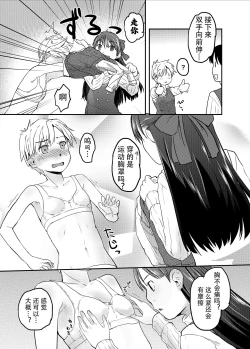 Page 16 of Ore ga Nyotaika shitara Kanojo ga Do-S ni Natta Ken Nitsuite