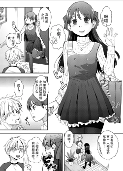 Page 4 of Ore ga Nyotaika shitara Kanojo ga Do-S ni Natta Ken Nitsuite