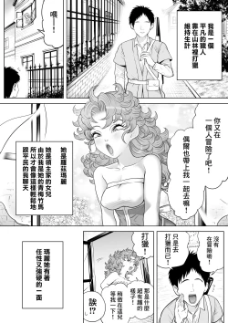 Page 4 of Tsuyoki na Osananajimi | 強勢的青梅竹馬