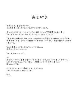 Page 26 of Gakkou Gaeri no Kayoizuma Yusa Kozue