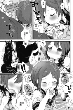 Page 13 of Otokonoko no Kuse ni Namaiki da! | 明明是伪娘却这么狂妄！