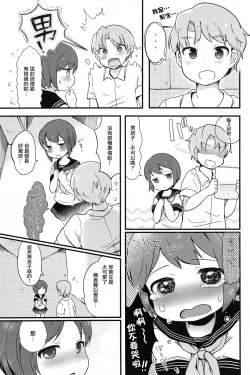 Page 7 of Otokonoko no Kuse ni Namaiki da! | 明明是伪娘却这么狂妄！