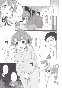 Page 12 of Yukko to Onsenyado de Shippori