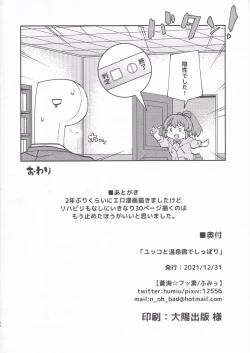 Page 33 of Yukko to Onsenyado de Shippori