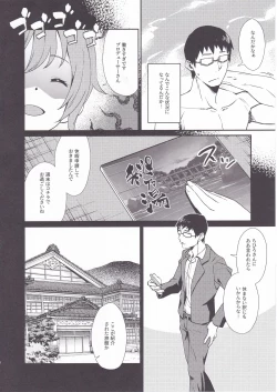 Page 5 of Yukko to Onsenyado de Shippori