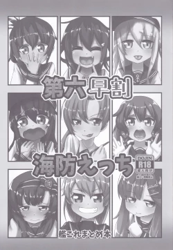 Page 2 of Dai Roku Hayawari Kaibou Ecchi