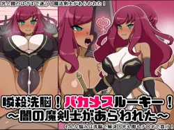 Page 1 of Shunsatsu Sennou! Bakamesu Rookie! Yami no Makenshi ga Arawareta