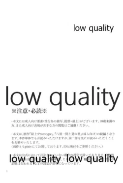 Page 2 of 初めての夜、夏の温度に君を抱く。