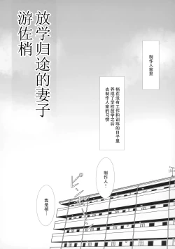 Page 3 of Gakkou Gaeri no Kayoizuma Yusa Kozue | 放学归途的妻子游佐梢