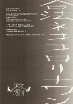 Page 29 of Gouhou Neko Korori + One