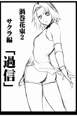 Page 8 of Uzumaki Hanataba2 Sakura-hen