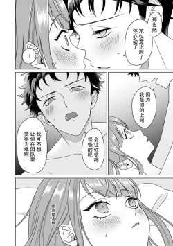 Page 70 of Yunou engineer niha URA no kao ga aru watashi o kaihatsu suru dekiai suteppu | 能干程序员隐藏的一面  把我“开发”的溺爱步骤 1-2