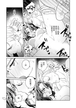 Page 37 of dekiai riron matchipāsento no hontōni kimochi no ī sekkusu | 溺爱理论 匹配度高达96%的身心契合 1-4 end