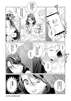 Page 78 of dekiai riron matchipāsento no hontōni kimochi no ī sekkusu | 溺爱理论 匹配度高达96%的身心契合 1-4 end