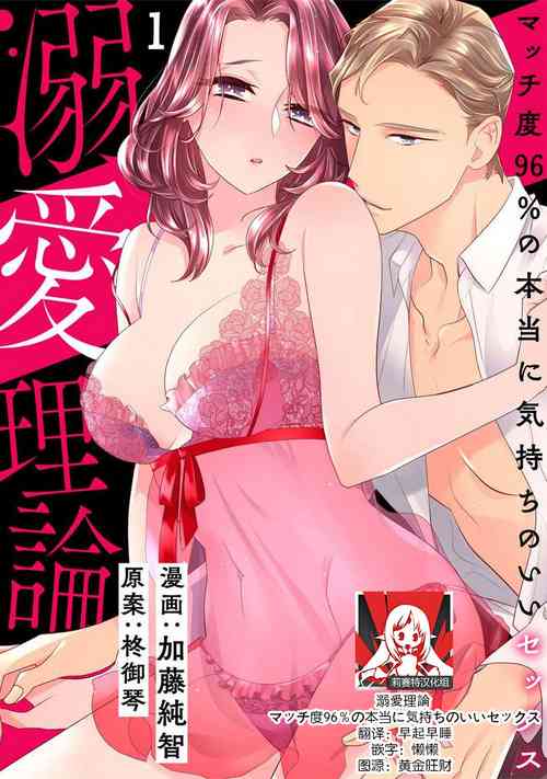 Download dekiai riron matchipāsento no hontōni kimochi no ī sekkusu | 溺爱理论 匹配度高达96%的身心契合 1-4 end