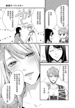 Page 13 of Junjo darling star | 纯情亲爱的明星