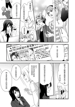 Page 15 of Junjo darling star | 纯情亲爱的明星