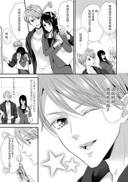 Page 7 of Junjo darling star | 纯情亲爱的明星