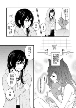 Page 17 of Wan nyan MIDNIGHT | 午夜汪喵