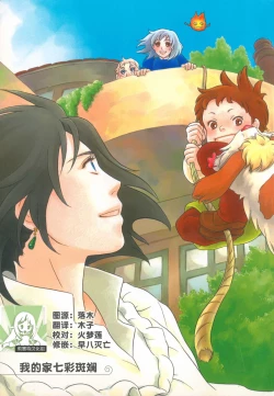 Page 1 of Wagaya wa sō ten'nenshoku | 我的家七彩斑斓