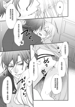 Page 10 of Shishaku no ōse| 子爵的密會