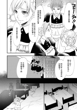 Page 7 of Shishaku no ōse| 子爵的密會