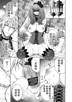 Page 14 of Kyō-ai shishaku to kuchi nai hime no kon'in | 狂爱子爵与三无公主的婚姻