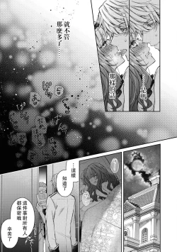 Page 24 of Kyō-ai shishaku to kuchi nai hime no kon'in | 狂爱子爵与三无公主的婚姻