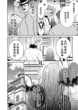 Page 3 of Kyō-ai shishaku to kuchi nai hime no kon'in | 狂爱子爵与三无公主的婚姻