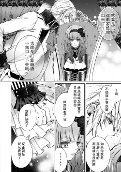 Page 5 of Kyō-ai shishaku to kuchi nai hime no kon'in | 狂爱子爵与三无公主的婚姻