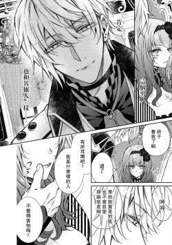 Page 7 of Kyō-ai shishaku to kuchi nai hime no kon'in | 狂爱子爵与三无公主的婚姻