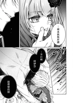 Page 8 of Kyō-ai shishaku to kuchi nai hime no kon'in | 狂爱子爵与三无公主的婚姻