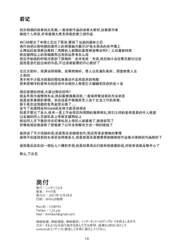 Page 14 of Genshin Haiboku Hon