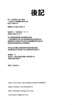 Page 21 of Horoyoi Hagikaze | 微醺的荻風