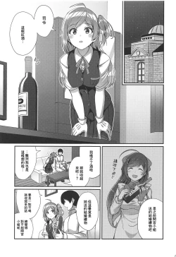 Page 2 of Horoyoi Hagikaze | 微醺的荻風