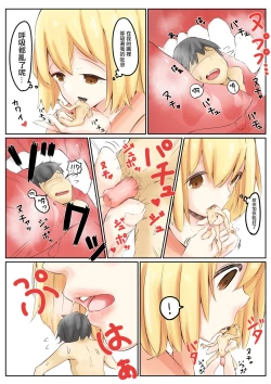 Page 11 of Osananajimi to shukushō to