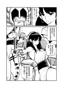 Page 20 of Seitoushi Seishirou