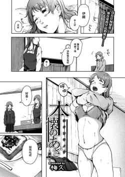 Page 1 of 本懐のあざ 前編