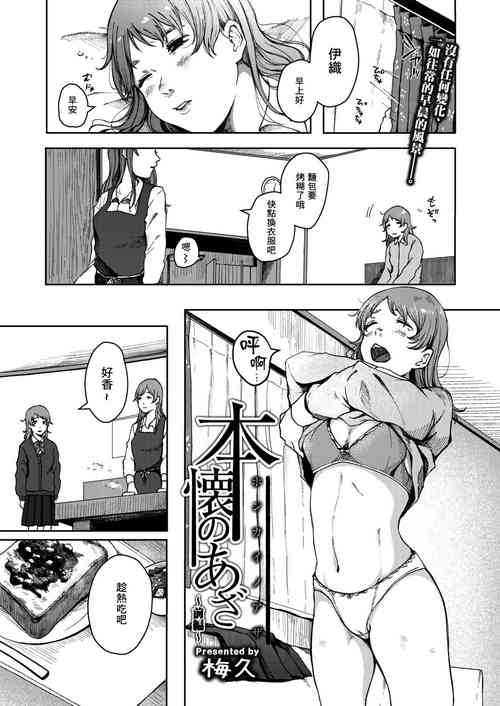 [梅久]本懐のあざ 前編
