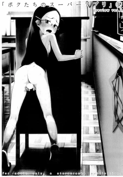 Page 1 of "Bokutachi no Super App" 4 preview ver.2