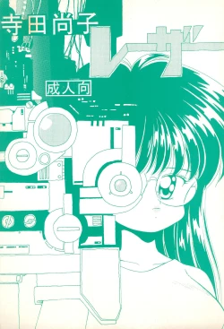 Page 1 of Terada Naoko Laser
